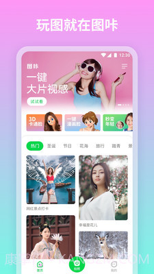图咔图片编辑器截图2 图咔图片编辑器截图2
