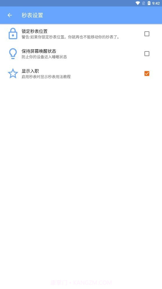 速通秒表截图2