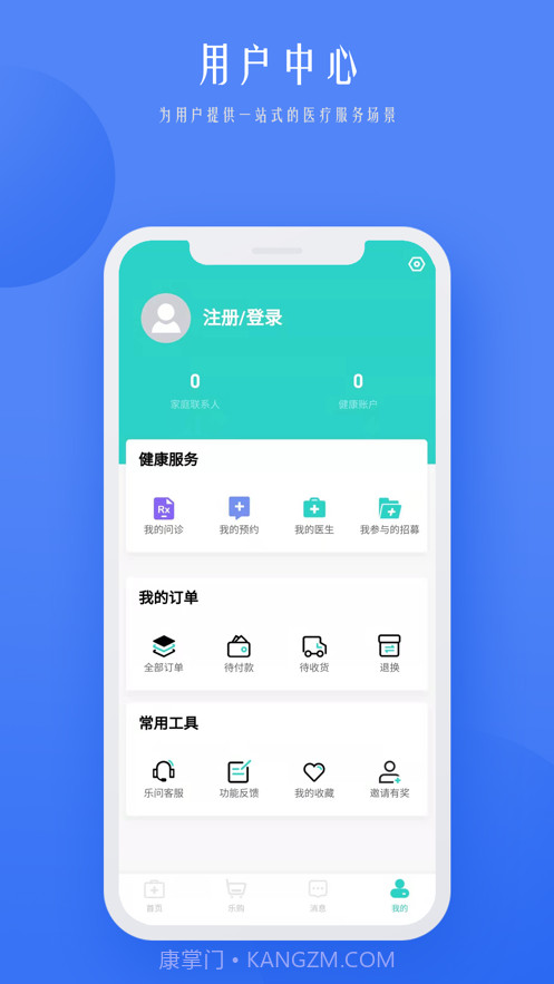 乐问健康截图4