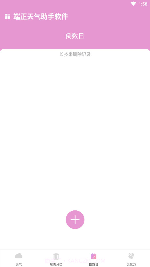 霞谷天气助手截图3