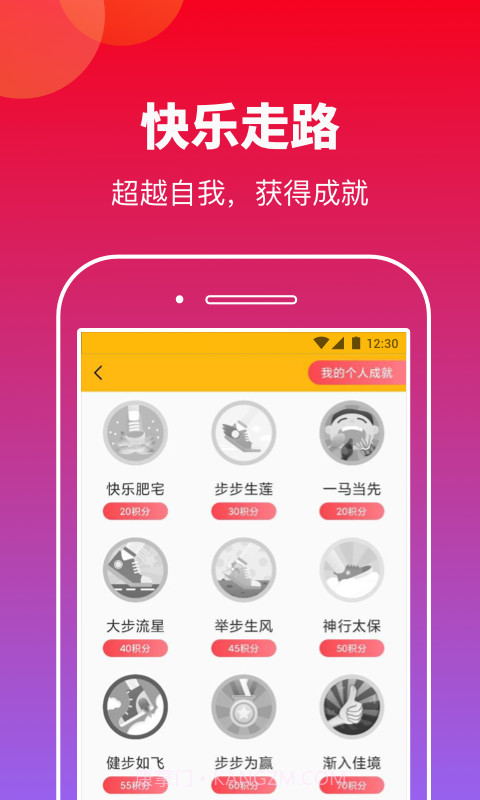 快来计步截图3 快来计步截图3
