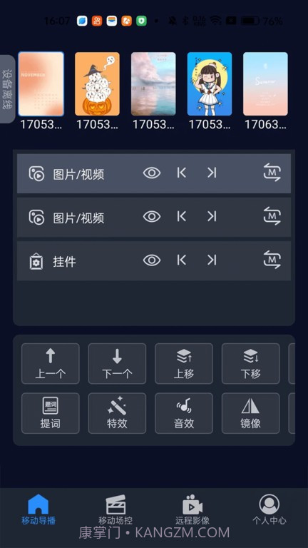 易思态遥控截图4 易思态遥控截图4