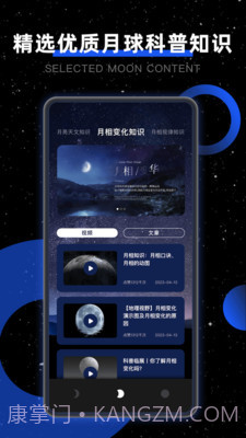moon我的月相截图4