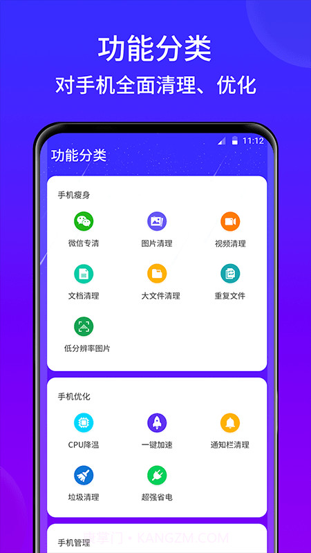王牌手机清理截图1 王牌手机清理截图1