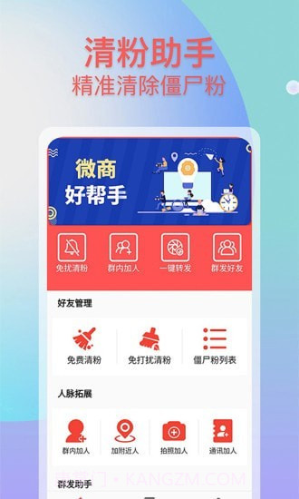 微商群发助手截图1 微商群发助手截图1