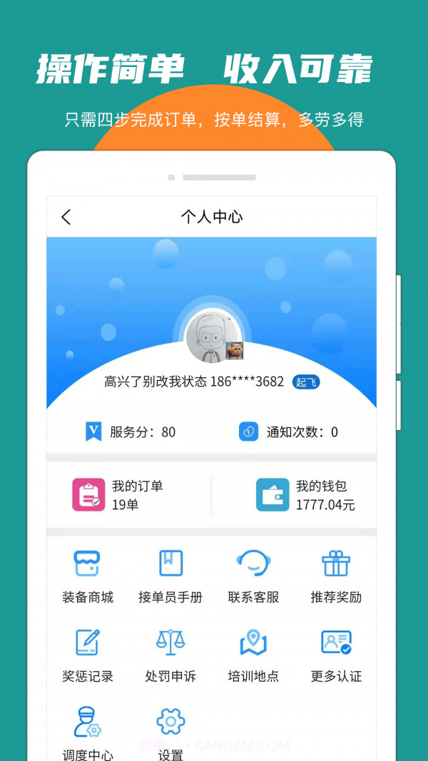 振飞同城接单截图1 振飞同城接单截图1