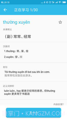 突然越语截图1 突然越语截图1