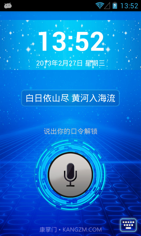 声纹锁屏截图3 声纹锁屏截图3