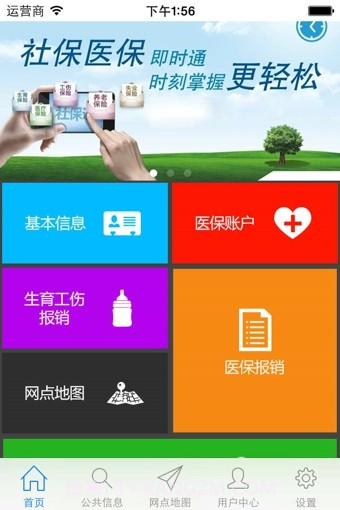 舟山社保截图1