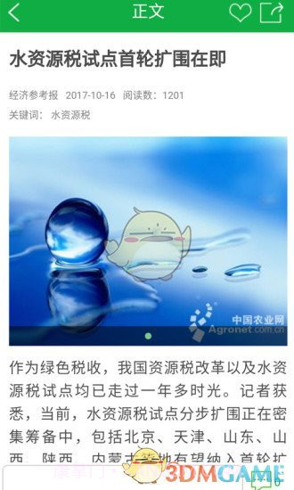 中国农业网APP截图4 中国农业网APP截图4