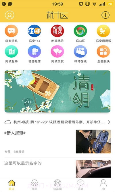 杭十区临安截图2