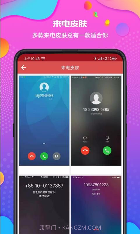 伪装来电通话截图3