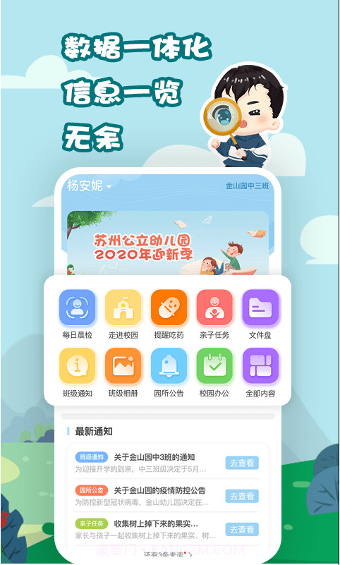 我要上学堂家长版截图1