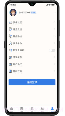 绥意办截图1 绥意办截图1