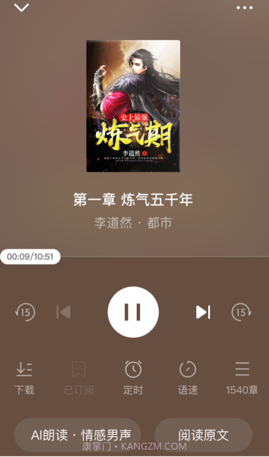 番茄畅听纯净版截图1