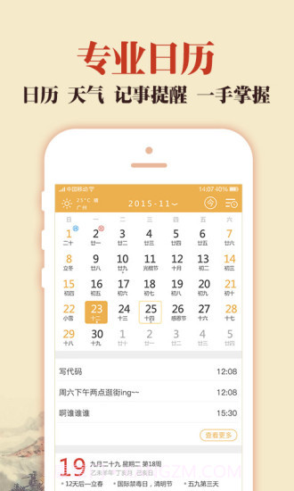 中华老黄历截图2