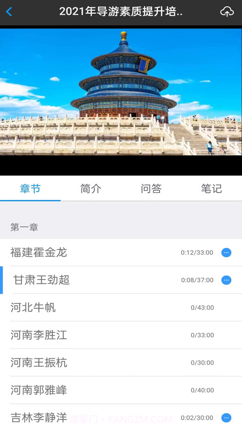 导游学院截图2 导游学院截图2