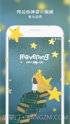 阿拉的夜晚截图1 阿拉的夜晚截图1