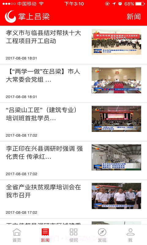 掌上吕梁截图2 掌上吕梁截图2