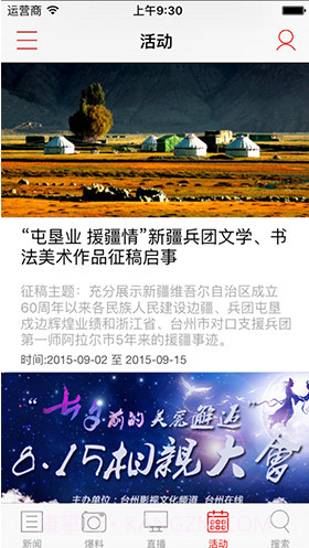 台州电视台(台州电视台阿福讲白搭)V1.9.8 安卓最新版截图2