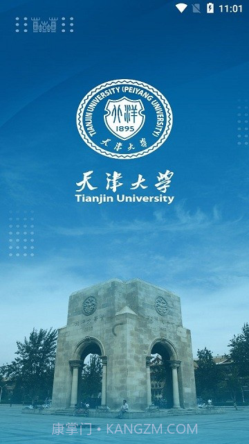 天津大学融合门户截图3 天津大学融合门户截图3