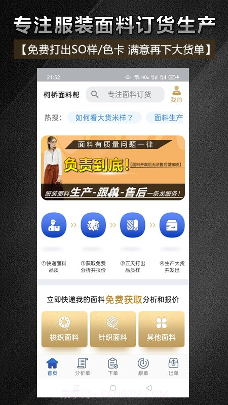 柯桥面料帮截图3 柯桥面料帮截图3