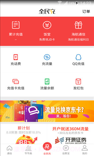 海航通信截图3