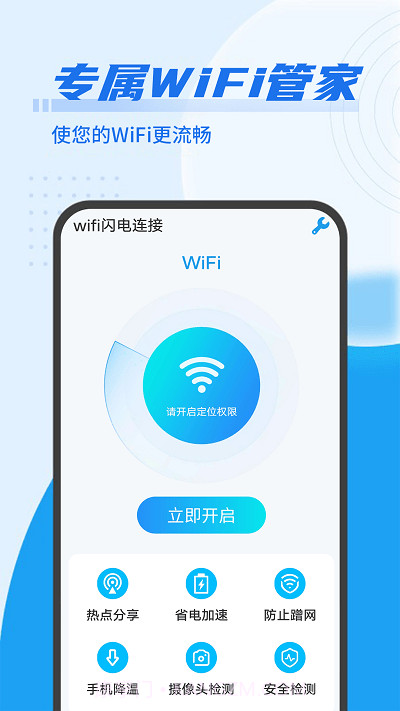 数数wifi闪电连接截图2 数数wifi闪电连接截图2
