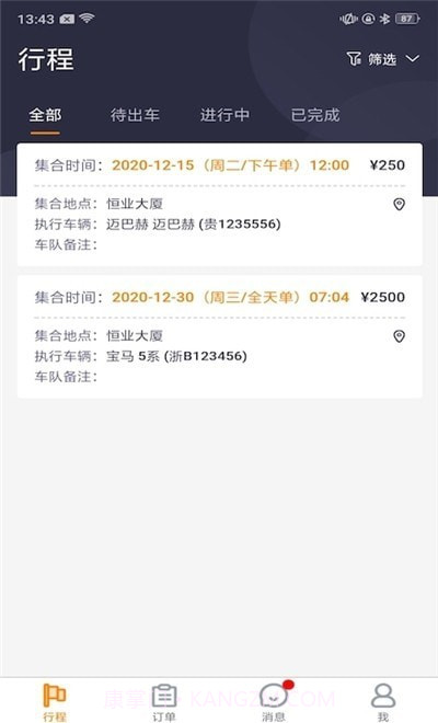 婚车管家截图2 婚车管家截图2