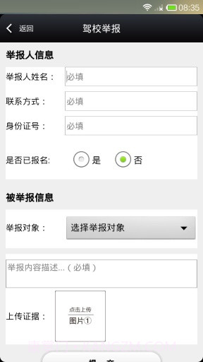 徐州交管12123截图1 徐州交管12123截图1