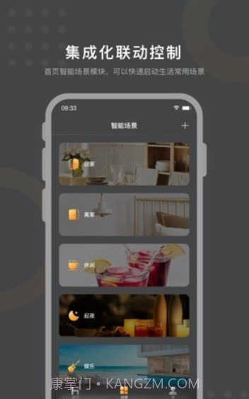 正泰智家截图3 正泰智家截图3