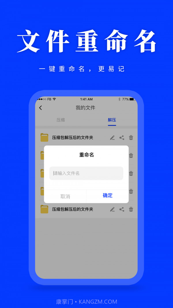 压缩解压助手截图4 压缩解压助手截图4