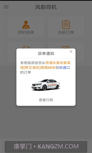 风韵司机截图4 风韵司机截图4