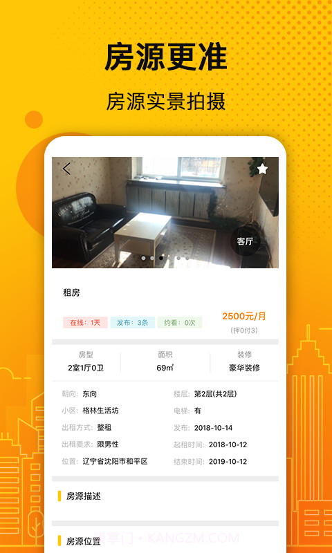 诚易美房截图3 诚易美房截图3
