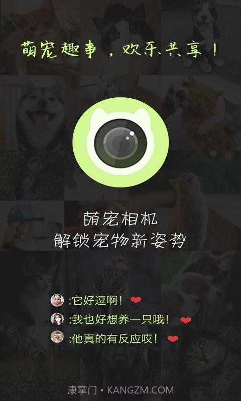 萌宠相机截图5