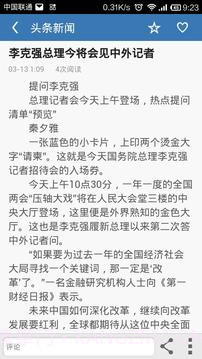 头版头条截图4