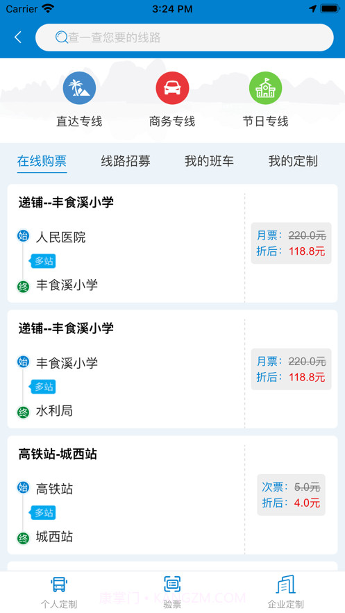 快点出行截图3 快点出行截图3
