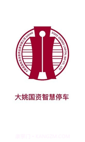 大姚国资智慧停车截图1 大姚国资智慧停车截图1