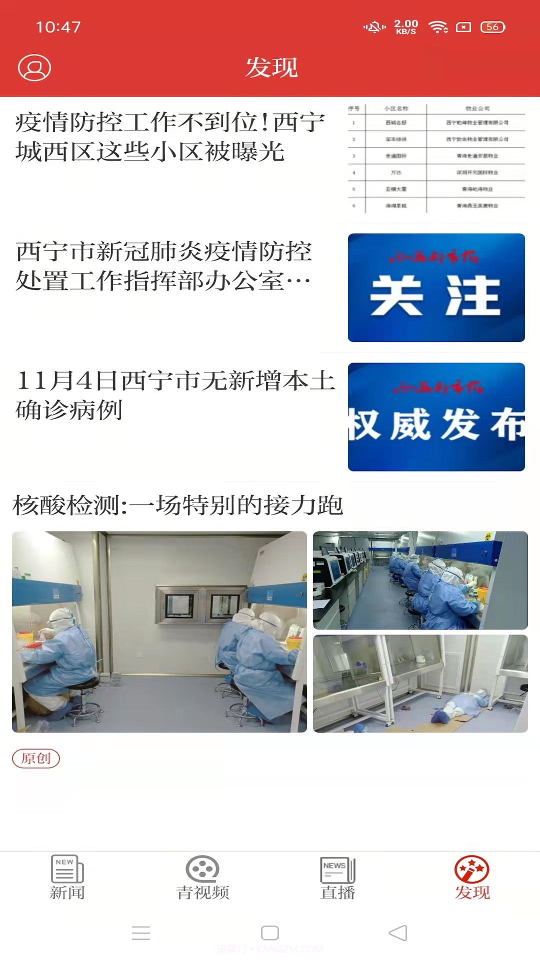 西海都市报截图2