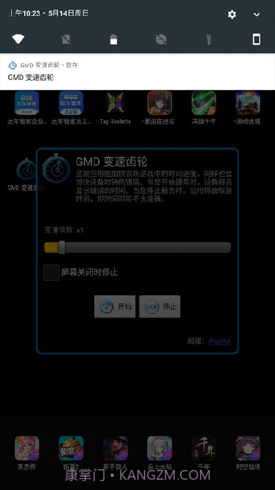 gmd变速齿轮1.2.1无root版截图1