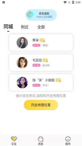 处电交友截图3 处电交友截图3