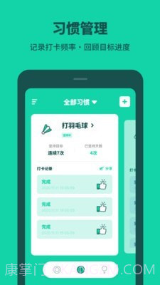 打卡养成截图3 打卡养成截图3