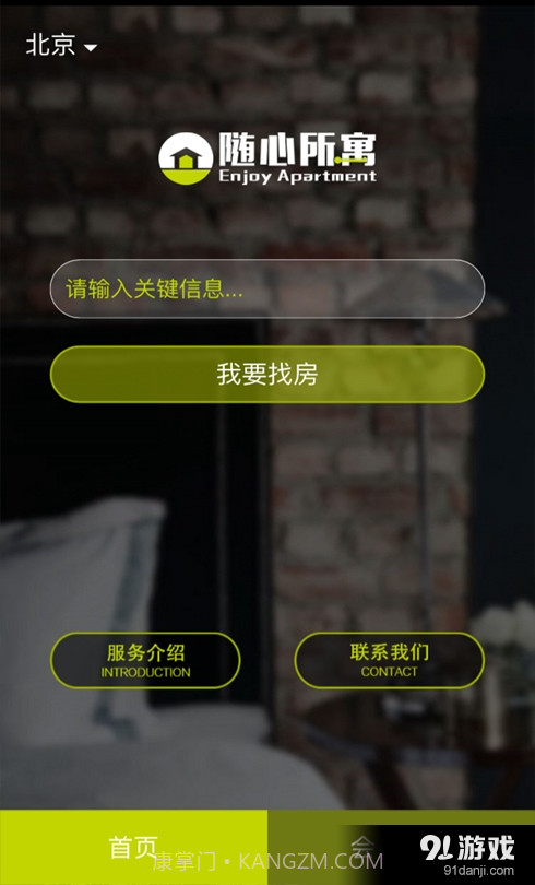 随心所寓官方版截图2