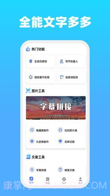 全能文字多多截图3