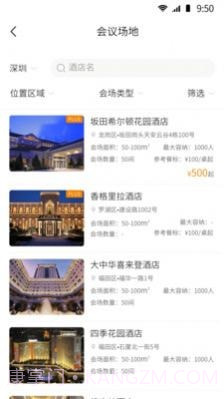 开会了截图1 开会了截图1