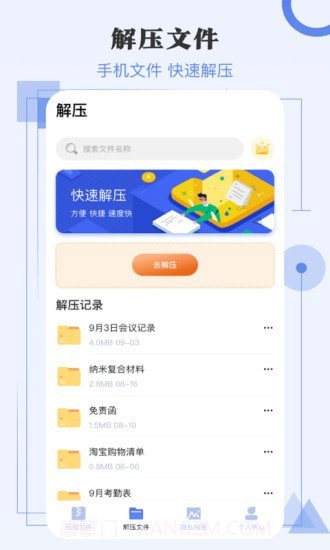 极速解压缩截图2