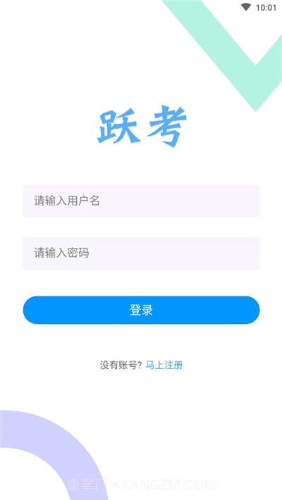 跃考截图1 跃考截图1