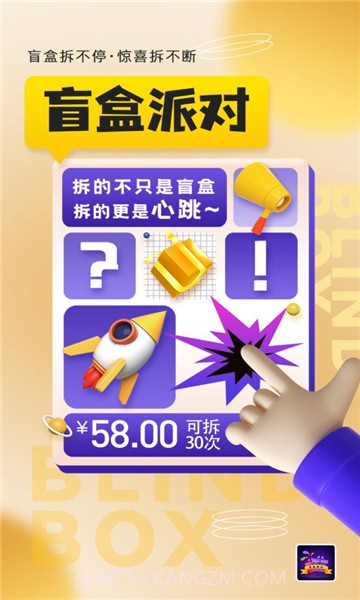 盲盒派对截图1 盲盒派对截图1