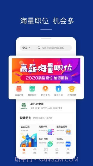 51job客户端截图2