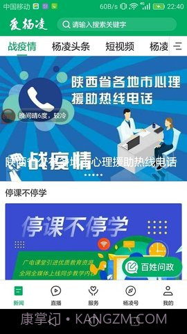 爱杨凌截图2 爱杨凌截图2